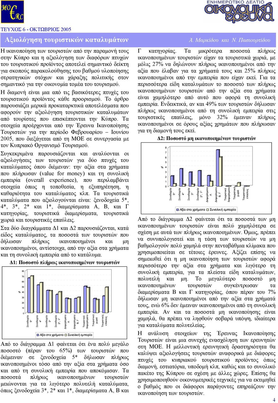 Η διαµονή είναι µια από τις βασικότερες πτυχές του τουριστικού προϊόντος κάθε προορισµού.