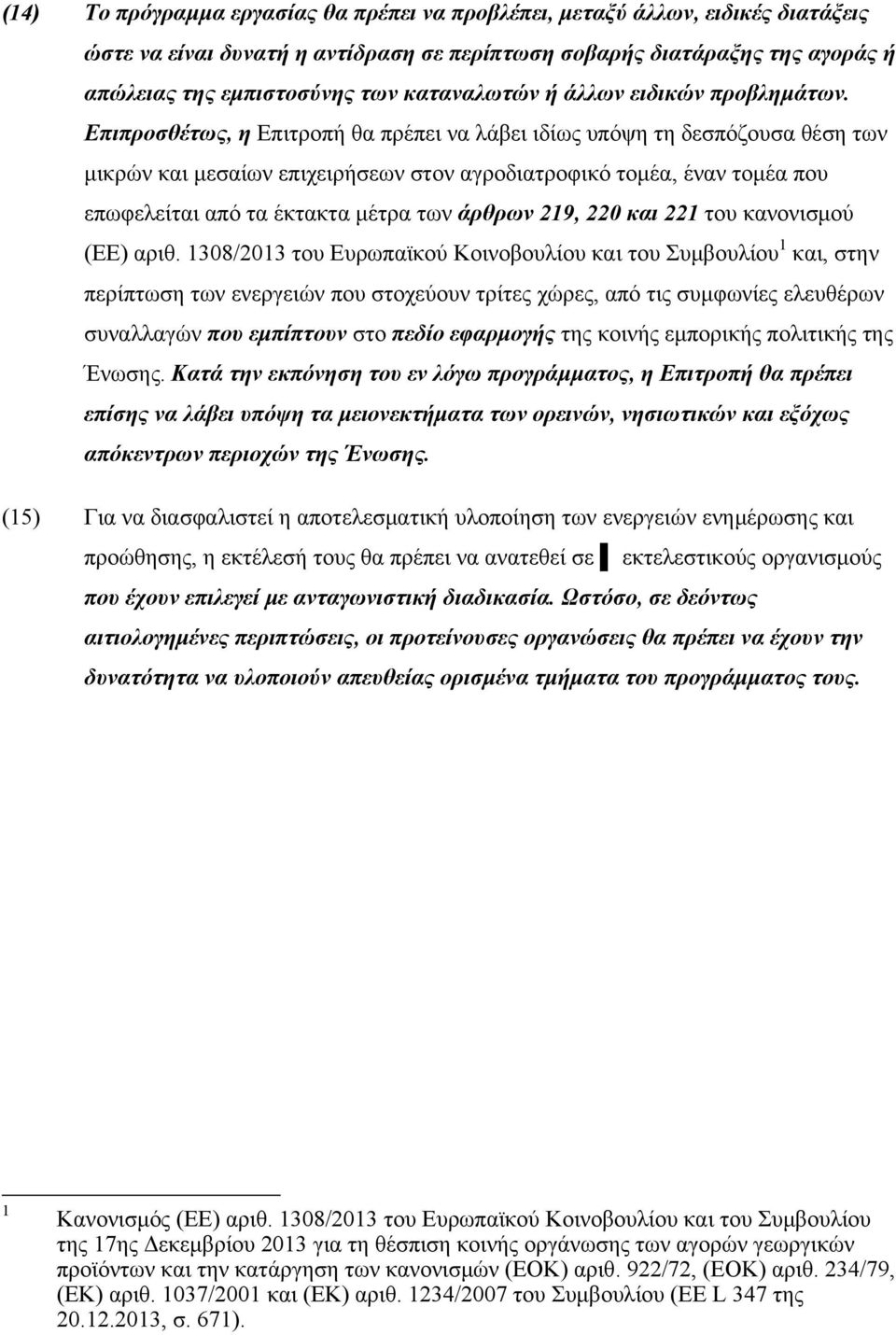 Επιπροσθέτως, η Επιτροπή θα πρέπει να λάβει ιδίως υπόψη τη δεσπόζουσα θέση των μικρών και μεσαίων επιχειρήσεων στον αγροδιατροφικό τομέα, έναν τομέα που επωφελείται από τα έκτακτα μέτρα των άρθρων