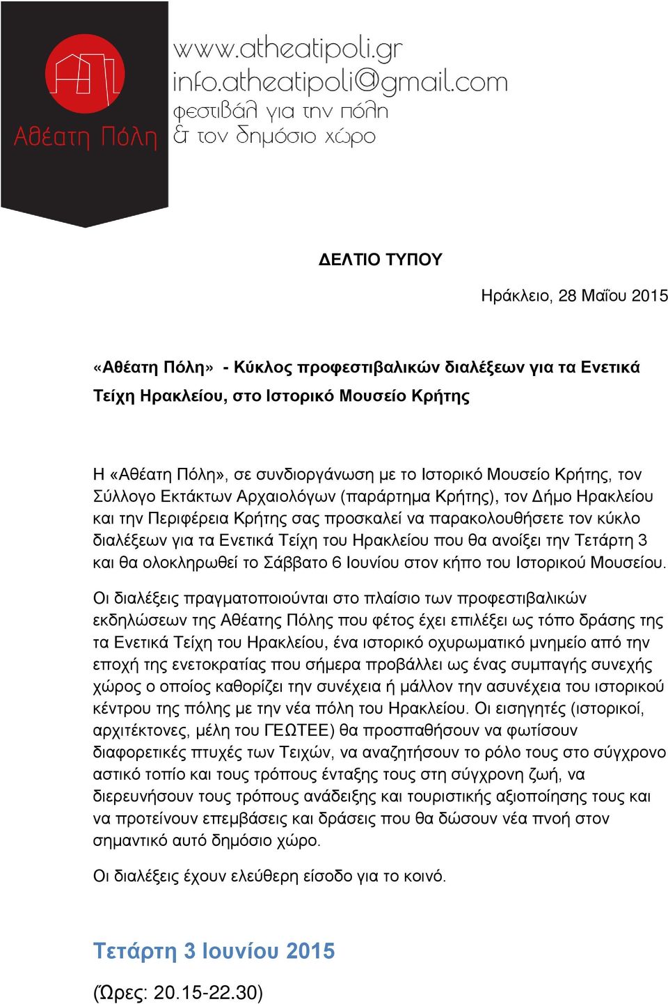 Ηρακλείου που θα ανοίξει την Τετάρτη 3 και θα ολοκληρωθεί το Σάββατο 6 Ιουνίου στον κήπο του Ιστορικού Μουσείου.