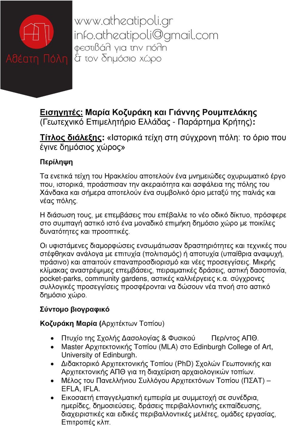 παλιάς και νέας πόλης. Η διάσωση τους, με επεμβάσεις που επέβαλλε το νέο οδικό δίκτυο, πρόσφερε στο συμπαγή αστικό ιστό ένα μοναδικό επιμήκη δημόσιο χώρο με ποικίλες δυνατότητες και προοπτικές.