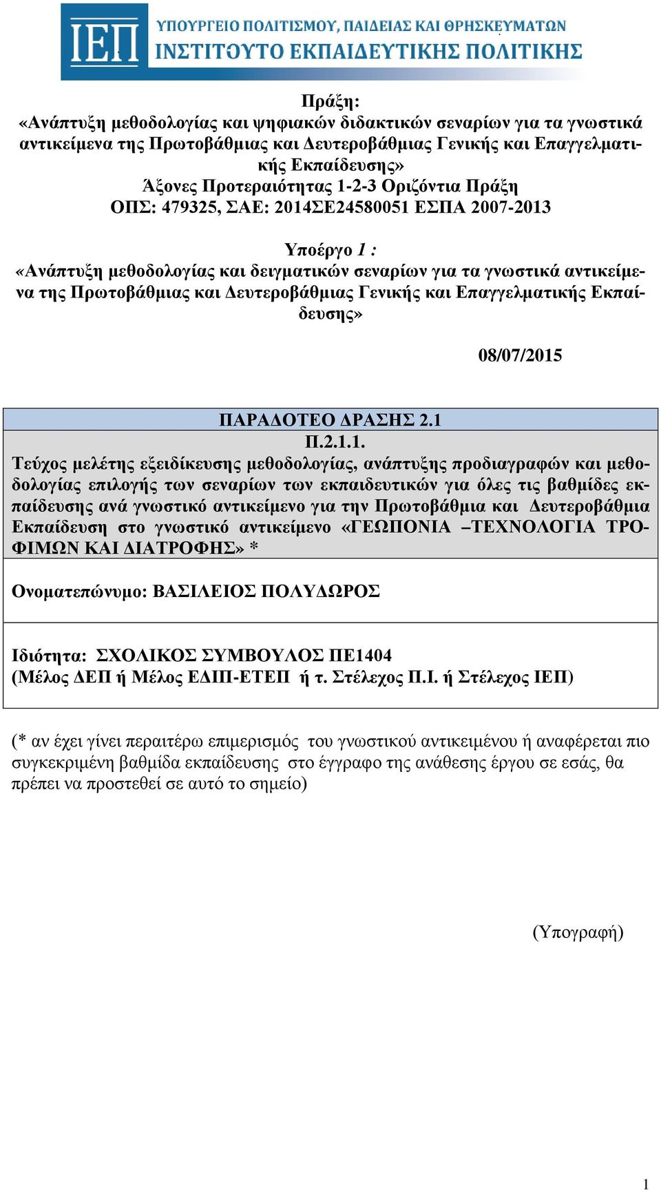 Επαγγελματικής Εκπαίδευσης» 08/07/2015