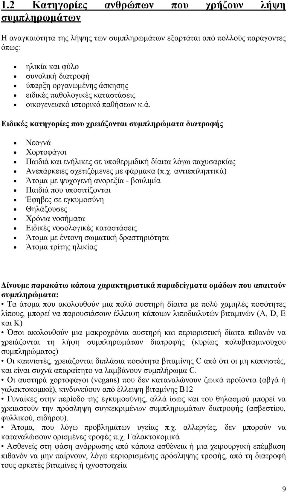 εηο νηθνγελεηαθφ ηζηνξηθφ παζήζεσλ θ.ά.