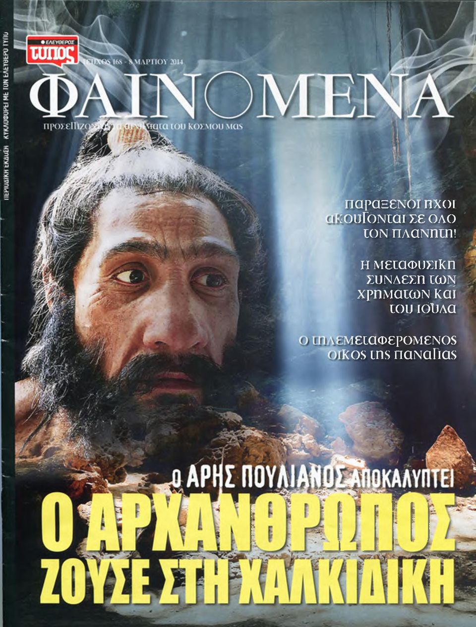 η ι\ιειαφϋσΐκη Σ υ Ν Λ ε ^ η ιω Ν χ ρ η Μ α