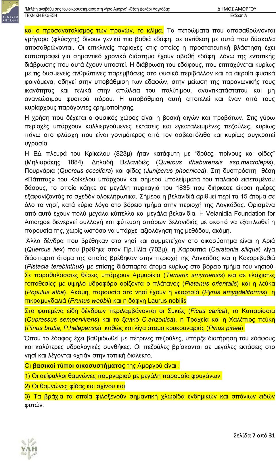 Ζ δηάβξσζε ηνπ εδάθνπο, πνπ επηηαρχλεηαη θπξίσο κε ηηο δπζκελείο αλζξψπηλεο παξεκβάζεηο ζην θπζηθφ πεξηβάιινλ θαη ηα αθξαία θπζηθά θαηλφκελα, νδεγεί ζηελ ππνβάζκηζε ησλ εδαθψλ, ζηελ κείσζε ηεο