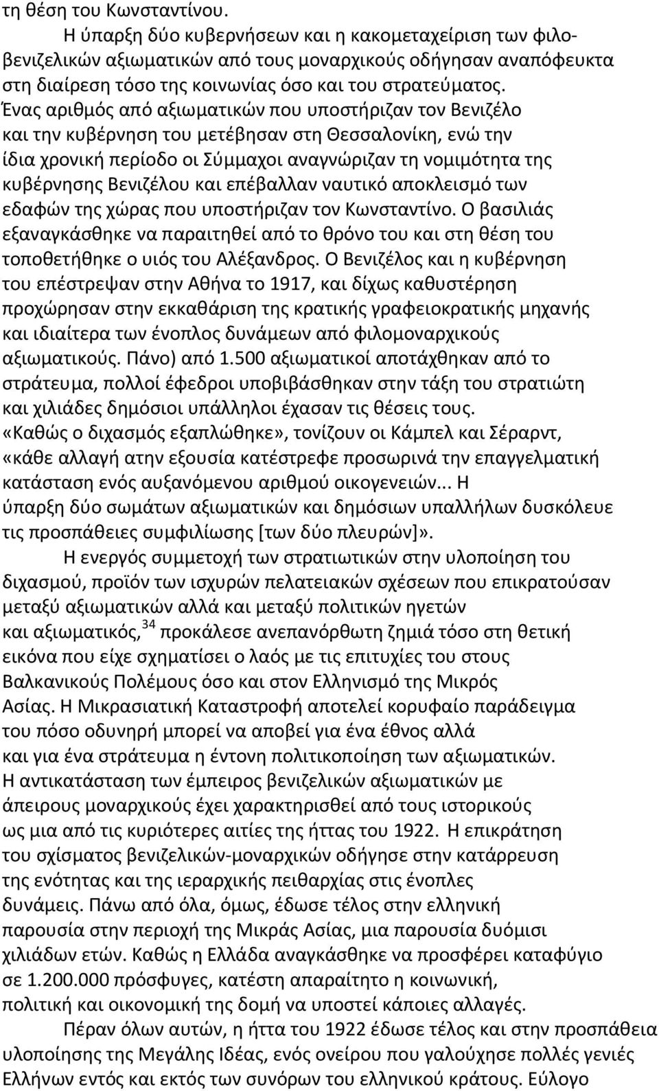 Ένας αριθμός από αξιωματικών που υποστήριζαν τον Βενιζέλο και την κυβέρνηση του μετέβησαν στη Θεσσαλονίκη, ενώ την ίδια χρονική περίοδο οι Σύμμαχοι αναγνώριζαν τη νομιμότητα της κυβέρνησης Βενιζέλου