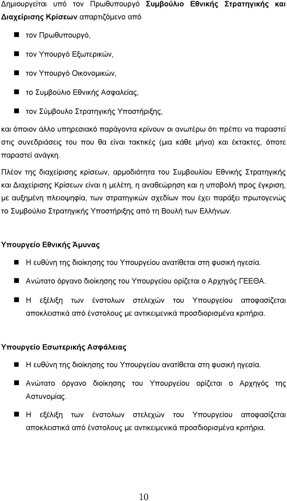 έκτακτες, όποτε παραστεί ανάγκη.