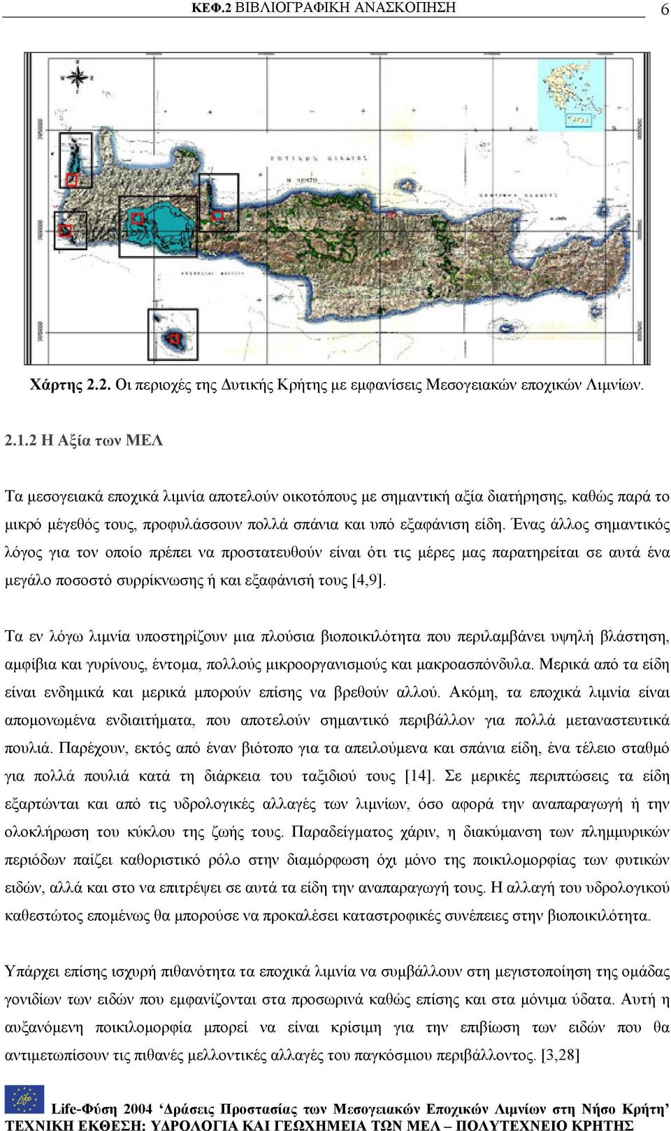 Ένας άλλος σημαντικός λόγος για τον οποίο πρέπει να προστατευθούν είναι ότι τις μέρες μας παρατηρείται σε αυτά ένα μεγάλο ποσοστό συρρίκνωσης ή και εξαφάνισή τους [4,9].