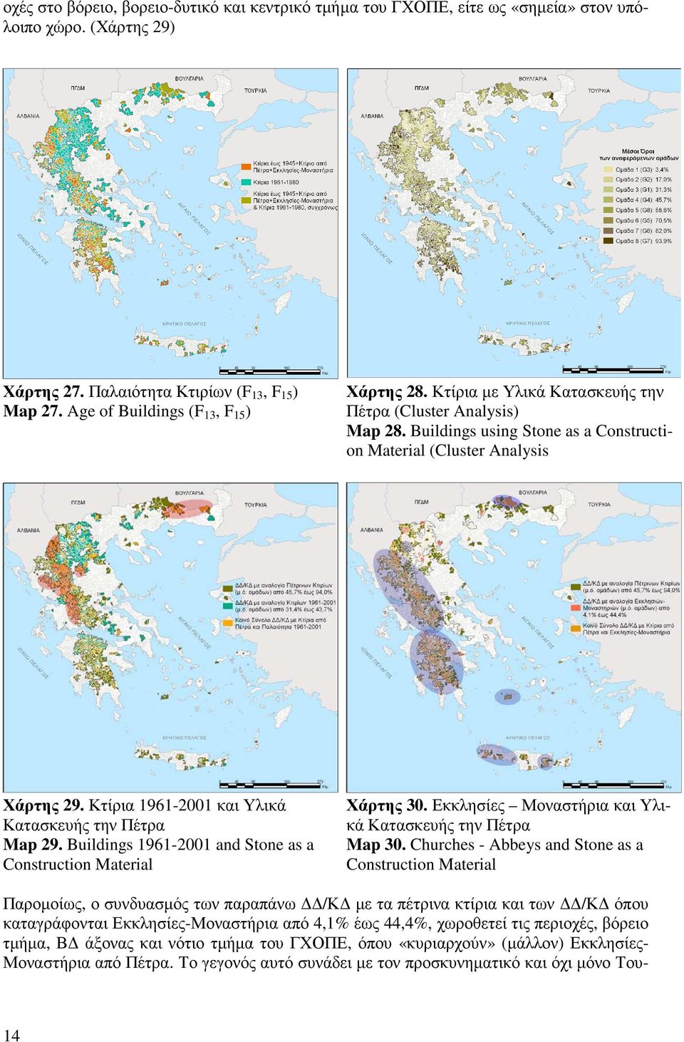 Κτίρια 1961-2001 και Υλικά Κατασκευής την Πέτρα Map 29. Buildings 1961-2001 and Stone as a Construction Material Χάρτης 30. Εκκλησίες Μοναστήρια και Υλικά Κατασκευής την Πέτρα Map 30.