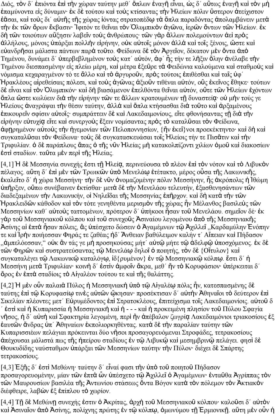 ἐ κ δ ὴ τῶ τοιούτω αὔξησι λαβεῖ τοὺ ἀθρώπου τῶ γὰρ ἄλλω πολεμούτω ἀε ὶ πρὸ ἀλλήλου, μόοι ὑπάρξαι πολλὴ εἰρήη, οὐκ αὐτοῖ μόο ἀλλ ὰ κα ὶ τοῖ ξέοι, ὥστε καὶ εὐαδρῆσαι μάλιστα πάτω παρ ὰ τοῦτο.