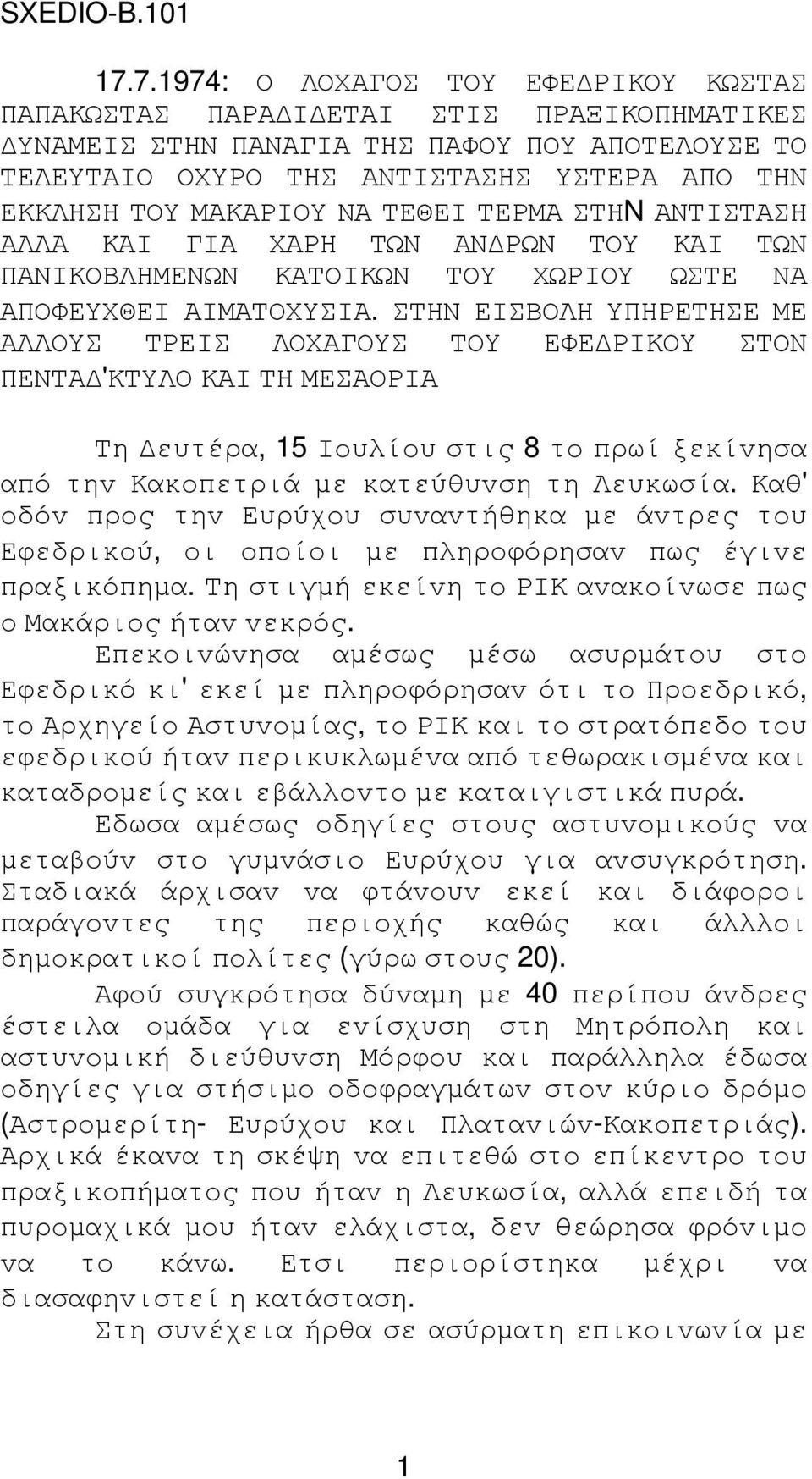 ΝΑ ΤΕΘΕI ΤΕΡΜΑ ΣΤΗN ΑΝΤIΣΤΑΣΗ ΑΛΛΑ ΚΑI ΓIΑ ΧΑΡΗ ΤΩΝ ΑΝ ΡΩΝ ΤΟΥ ΚΑI ΤΩΝ ΠΑΝIΚΟΒΛΗΜΕΝΩΝ ΚΑΤΟIΚΩΝ ΤΟΥ ΧΩΡIΟΥ ΩΣΤΕ ΝΑ ΑΠΟΦΕΥΧΘΕI ΑIΜΑΤΟΧΥΣIΑ.