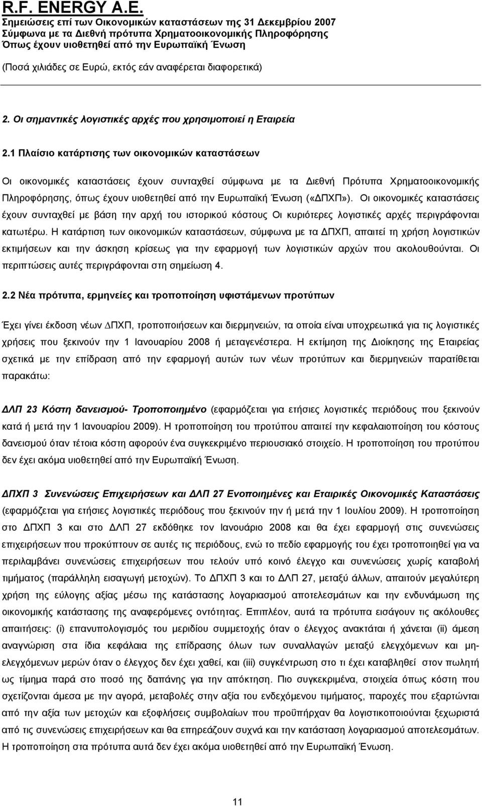 («ΔΠΧΠ»). Οι οικονομικές καταστάσεις έχουν συνταχθεί με βάση την αρχή του ιστορικού κόστους Οι κυριότερες λογιστικές αρχές περιγράφονται κατωτέρω.