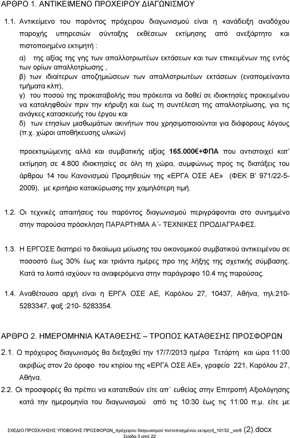 1. Αντικείμενο του παρόντος πρόχειρου διαγωνισμού είναι η «ανάδειξη αναδόχου παροχής υπηρεσιών σύνταξης εκθέσεων εκτίμησης από ανεξάρτητο και πιστοποιημένο εκτιμητή : α) της αξίας της γης των