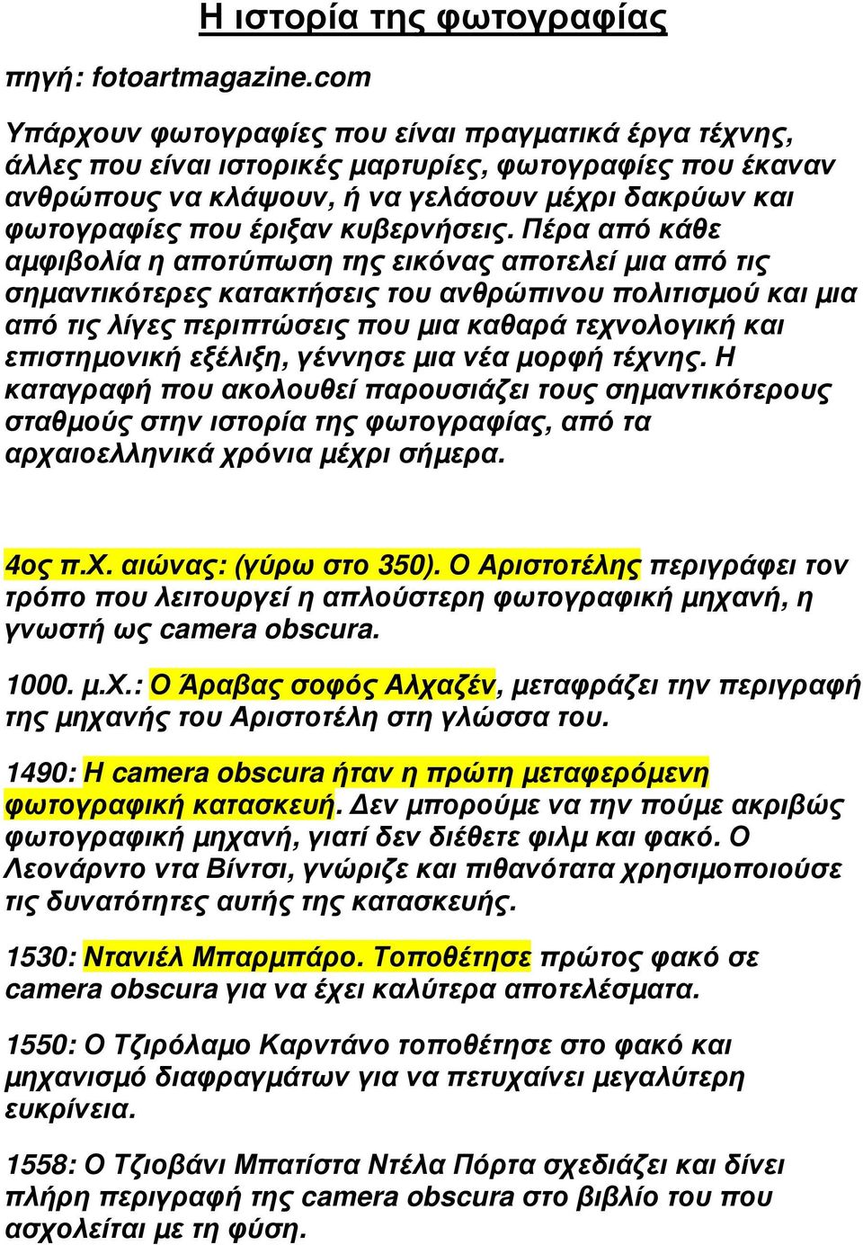 φωτογραφίες που έριξαν κυβερνήσεις.