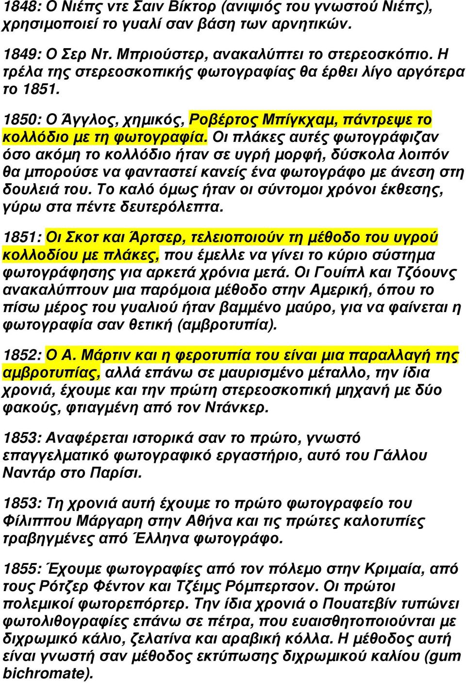 Οι πλάκες αυτές φωτογράφιζαν όσο ακόµη το κολλόδιο ήταν σε υγρή µορφή, δύσκολα λοιπόν θα µπορούσε να φανταστεί κανείς ένα φωτογράφο µε άνεση στη δουλειά του.