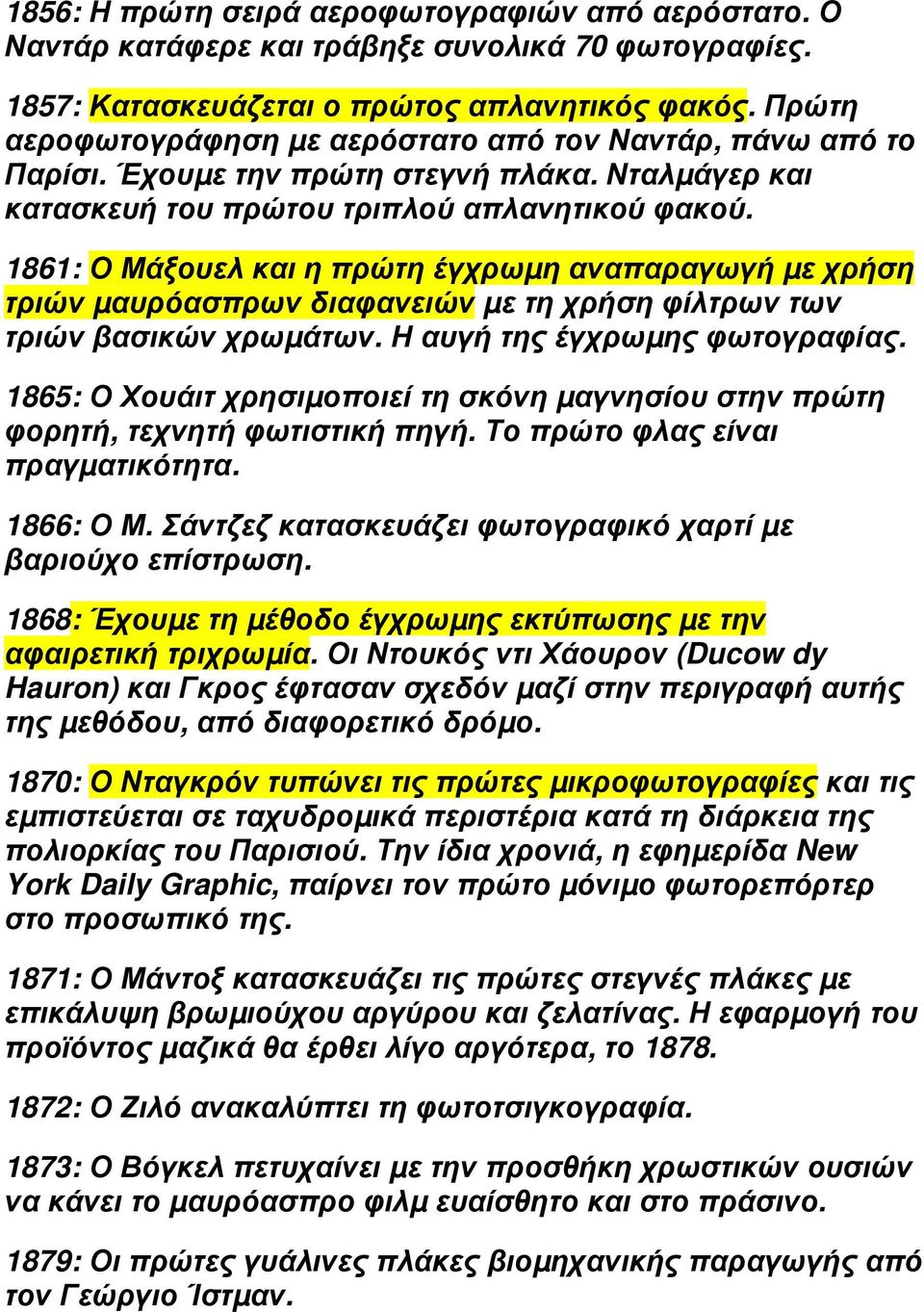 1861: Ο Μάξουελ και η πρώτη έγχρωµη αναπαραγωγή µε χρήση τριών µαυρόασπρων διαφανειών µε τη χρήση φίλτρων των τριών βασικών χρωµάτων. Η αυγή της έγχρωµης φωτογραφίας.