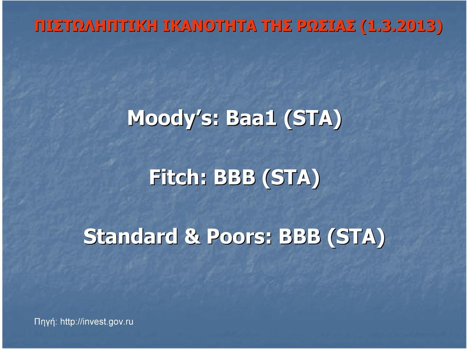 Fitch: BBB (STA) Standard &