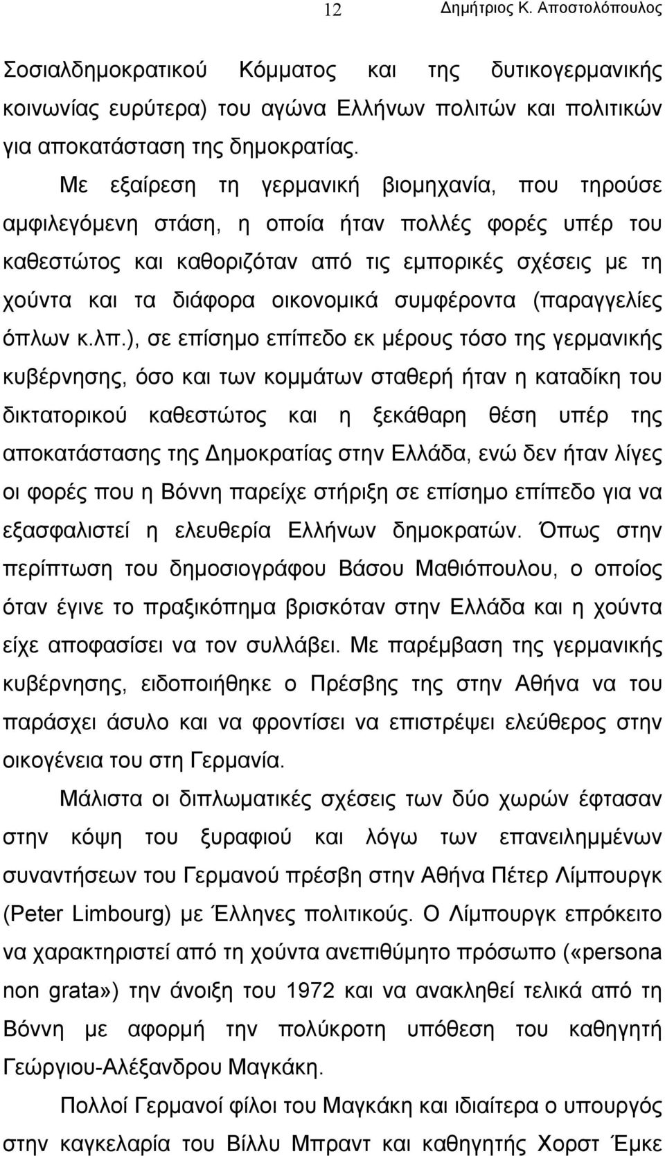 συµφέροντα (παραγγελίες όπλων κ.λπ.