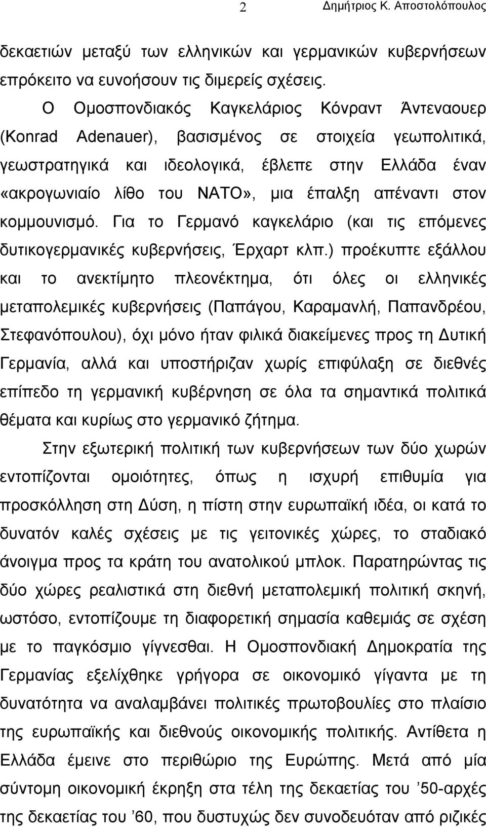 απέναντι στον κοµµουνισµό. Για το Γερµανό καγκελάριο (και τις επόµενες δυτικογερµανικές κυβερνήσεις, Έρχαρτ κλπ.