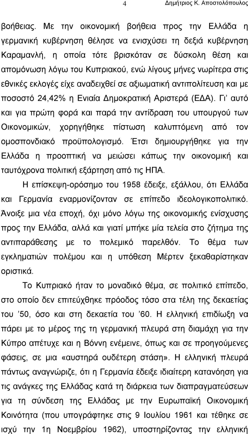 µήνες νωρίτερα στις εθνικές εκλογές είχε αναδειχθεί σε αξιωµατική αντιπολίτευση και µε ποσοστό 24,42% η Ενιαία ηµοκρατική Αριστερά (Ε Α).