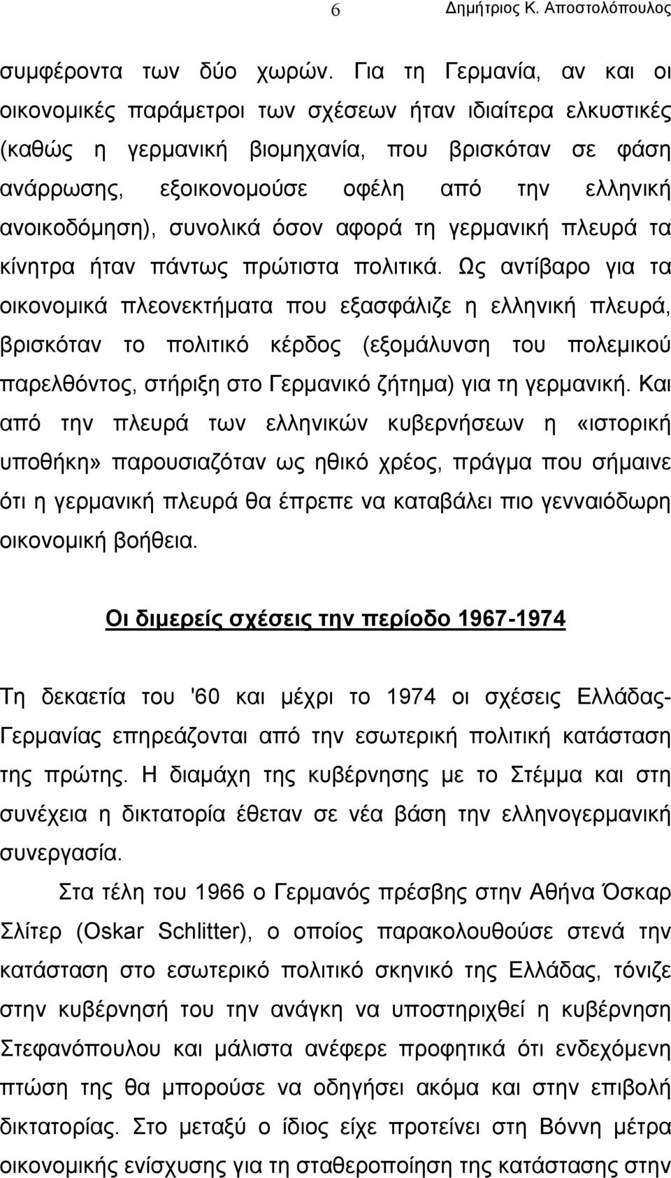 ανοικοδόµηση), συνολικά όσον αφορά τη γερµανική πλευρά τα κίνητρα ήταν πάντως πρώτιστα πολιτικά.