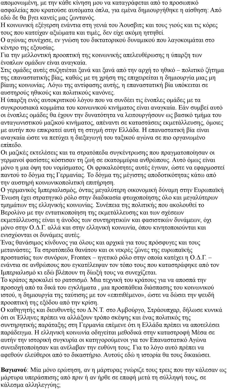 Ο αγώνας συνέχισε, εν γνώση του δικτατορικού δυναμικού που λαγοκοιμάται στο κέντρο της εξουσίας. Για την μελλοντική προοπτική της κοινωνικής απελευθέρωσης η ύπαρξη των ένοπλων ομάδων είναι αναγκαία.