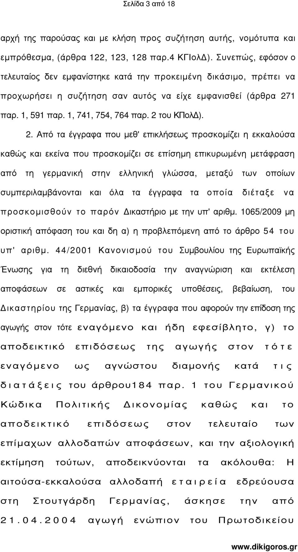 2. Από τα έγγραφα που µεθ' επικλήσεως προσκοµίζει η εκκαλούσα καθώς και εκείνα που προσκοµίζει σε επίσηµη επικυρωµένη µετάφραση από τη γερµανική στην ελληνική γλώσσα, µεταξύ των οποίων