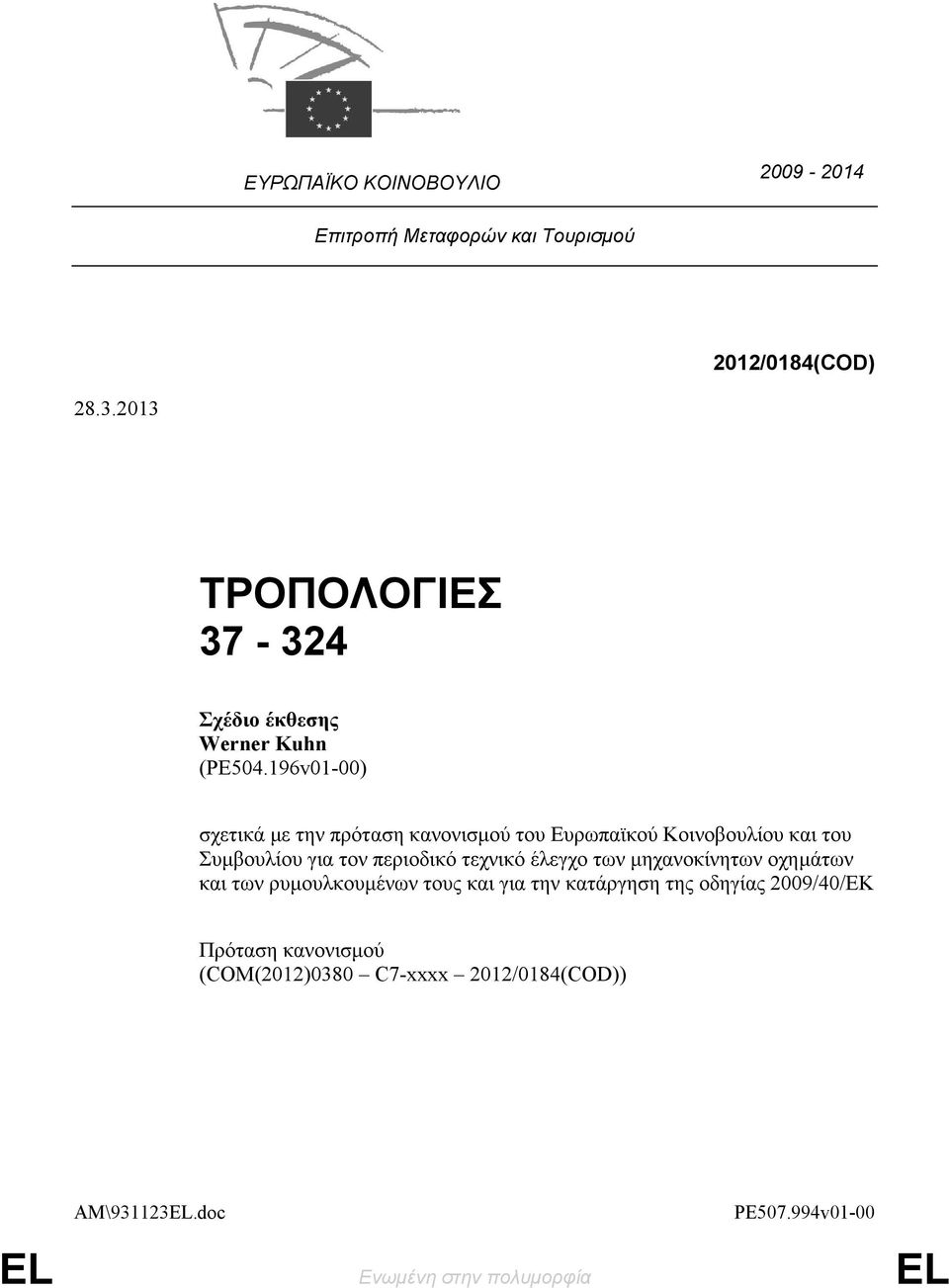 196v01-00) σχετικά με την πρόταση κανονισμού του Ευρωπαϊκού Κοινοβουλίου και του Συμβουλίου για τον περιοδικό