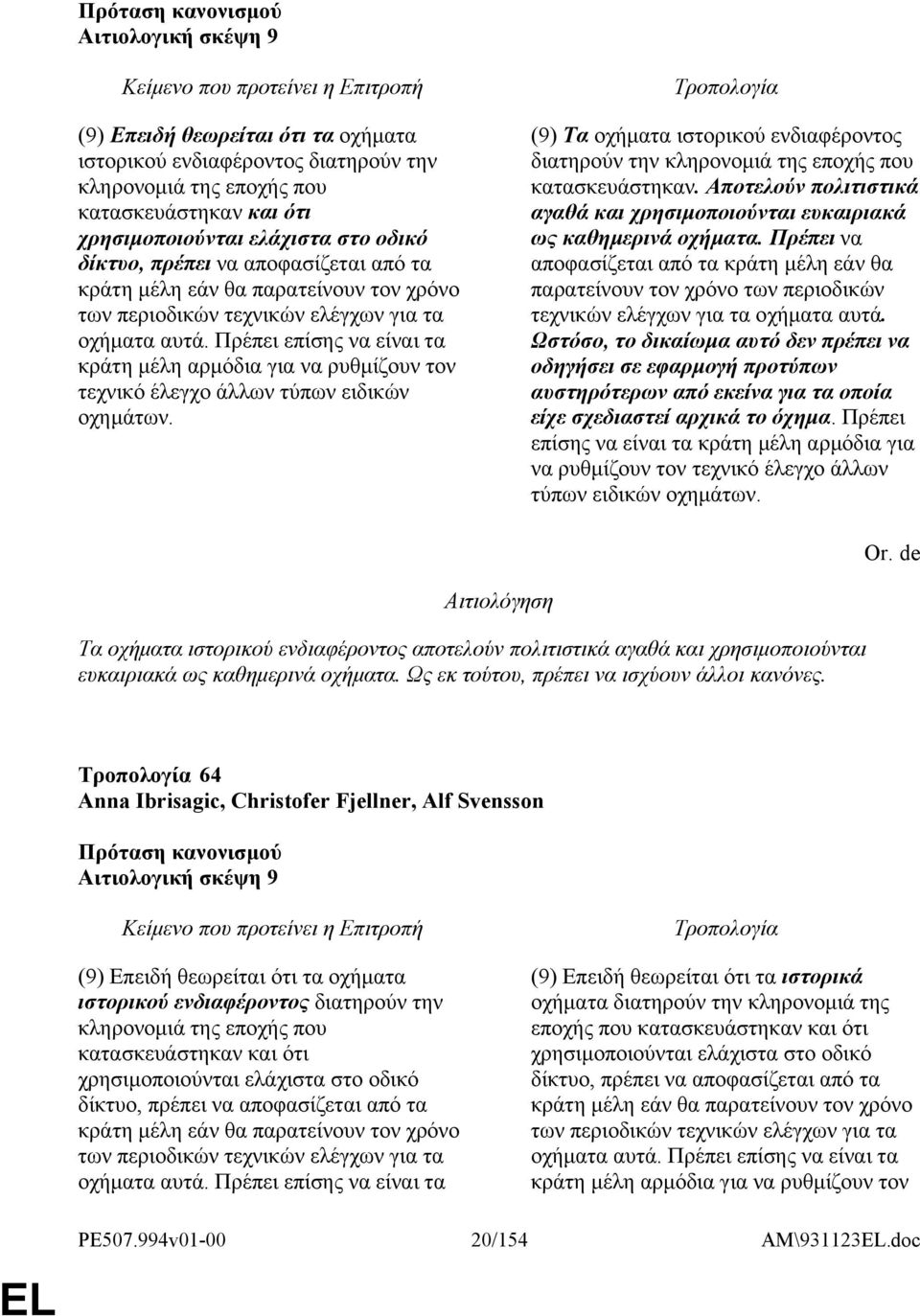 Πρέπει επίσης να είναι τα κράτη μέλη αρμόδια για να ρυθμίζουν τον τεχνικό έλεγχο άλλων τύπων ειδικών οχημάτων.