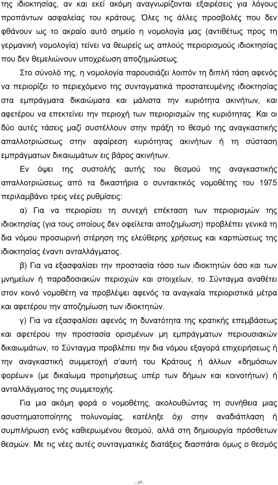 υποχρέωση αποζηµιώσεως.