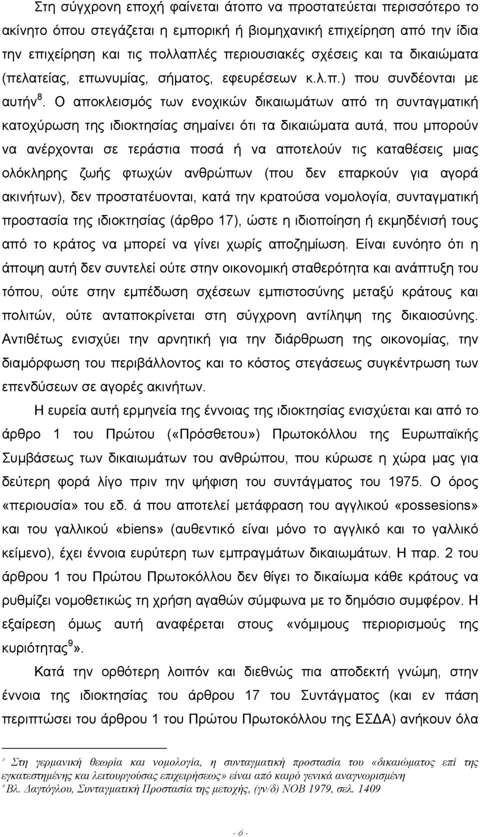 Ο αποκλεισµός των ενοχικών δικαιωµάτων από τη συνταγµατική κατοχύρωση της ιδιοκτησίας σηµαίνει ότι τα δικαιώµατα αυτά, που µπορούν να ανέρχονται σε τεράστια ποσά ή να αποτελούν τις καταθέσεις µιας