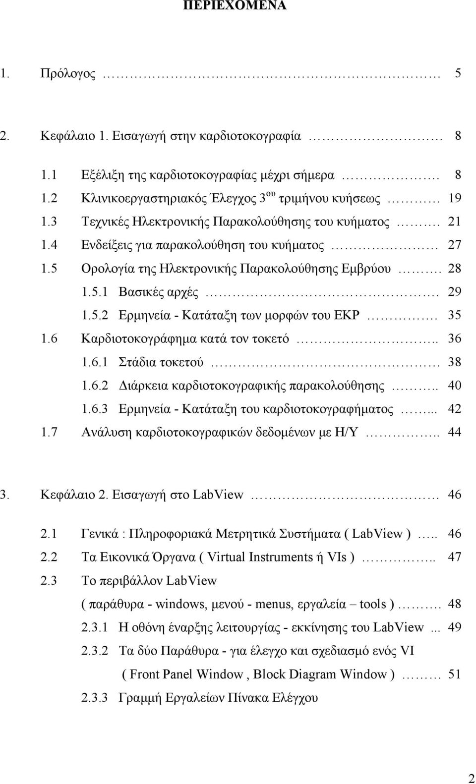 35 1.6 Καρδιοτοκογράφημα κατά τον τοκετό.. 36 1.6.1 Στάδια τοκετού 38 1.6.2 Διάρκεια καρδιοτοκογραφικής παρακολούθησης.. 40 1.6.3 Ερμηνεία - Kατάταξη του καρδιοτοκογραφήματος... 42 1.