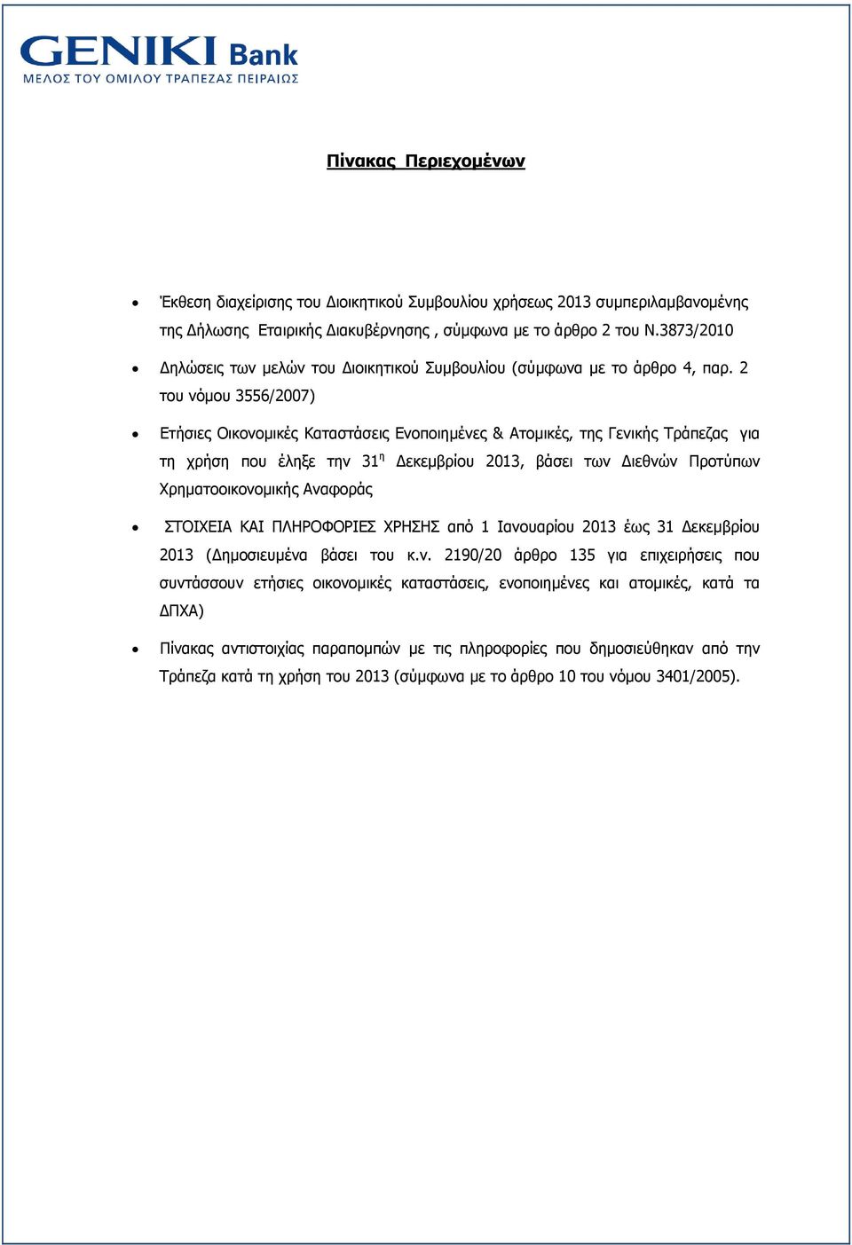 2 του νόμου 3556/2007) Ετήσιες Οικονομικές Καταστάσεις Ενοποιημένες & Ατομικές, της Γενικής Τράπεζας για τη χρήση που έληξε την 31 η Δεκεμβρίου 2013, βάσει των Διεθνών Προτύπων Χρηματοοικονομικής