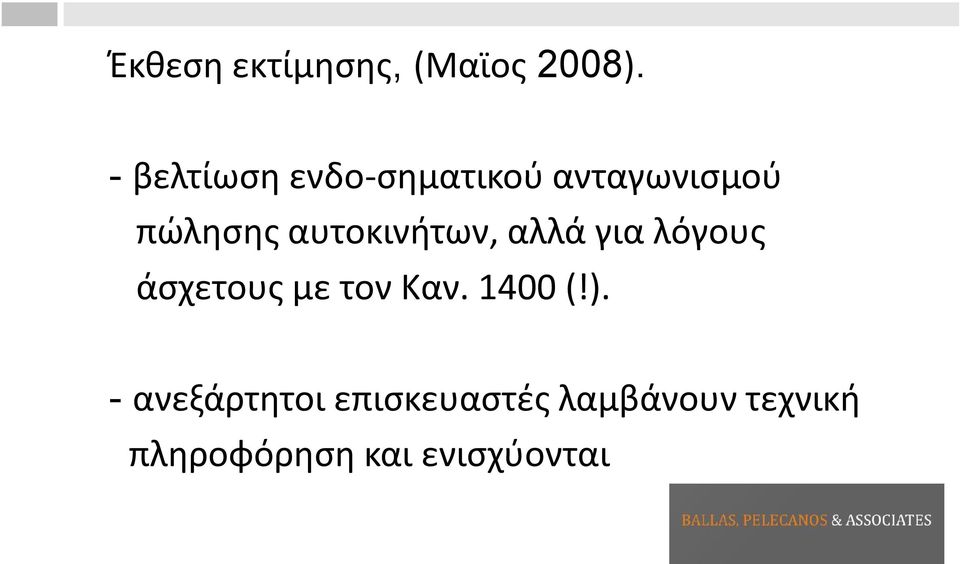 αυτοκινήτων, αλλά για λόγους άσχετους με τον Καν.