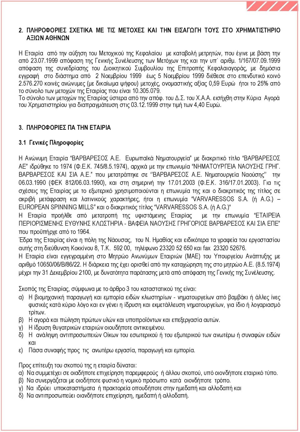 1999 απόφαση της συνεδρίασης του Διοικητικού Συμβουλίου της Επιτροπής Κεφαλαιαγοράς, με δημόσια εγγραφή στο διάστημα από 2 Νοεμβρίου 1999 έως 5 Νοεμβρίου 1999 διέθεσε στο επενδυτικό κοινό 2.576.