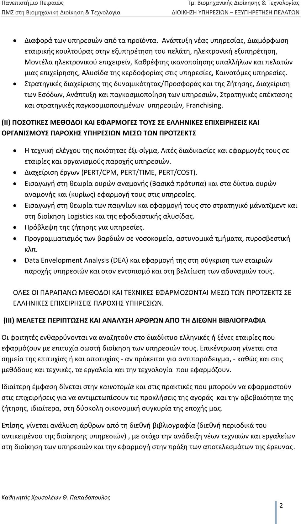 επιχείρησης, Αλυσίδα της κερδοφορίας στις υπηρεσίες, Καινοτόμες υπηρεσίες.