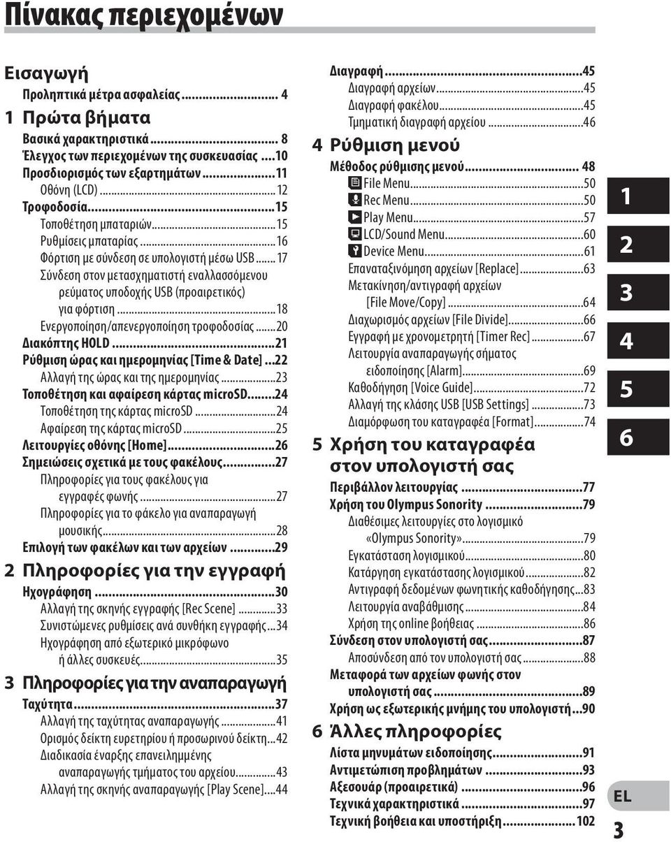 ..17 Σύνδεση στον μετασχηματιστή εναλλασσόμενου ρεύματος υποδοχής USB (προαιρετικός) για φόρτιση...18 Ενεργοποίηση/απενεργοποίηση τροφοδοσίας...20 Διακόπτης HOLD.