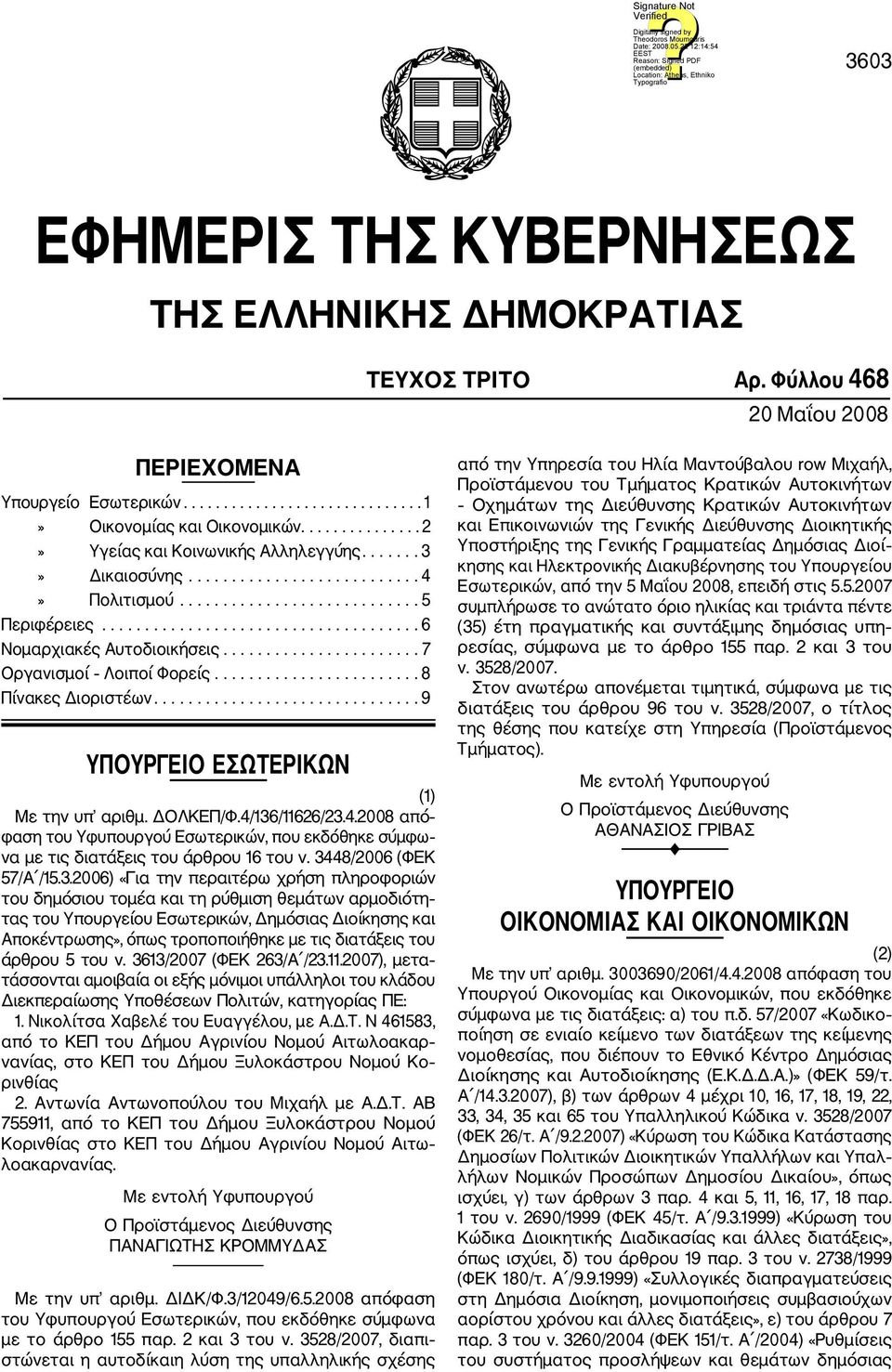 ...................... 7 Οργανισμοί Λοιποί Φορείς........................ 8 Πίνακες Διοριστέων............................... 9 ΥΠΟΥΡΓΕΙΟ ΕΣΩΤΕΡΙΚΩΝ (1) Με την υπ αριθμ. ΔΟΛΚΕΠ/Φ.4/