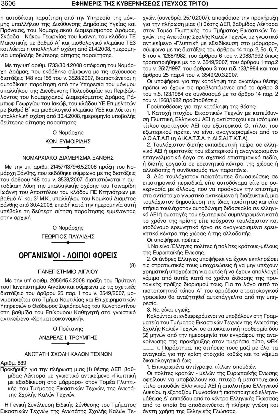 Με την υπ αριθμ. 1733/30.4.2008 απόφαση του Νομάρ χη Δράμας, που εκδόθηκε σύμφωνα με τις ισχύουσες διατάξεις 148 και 156 του ν.