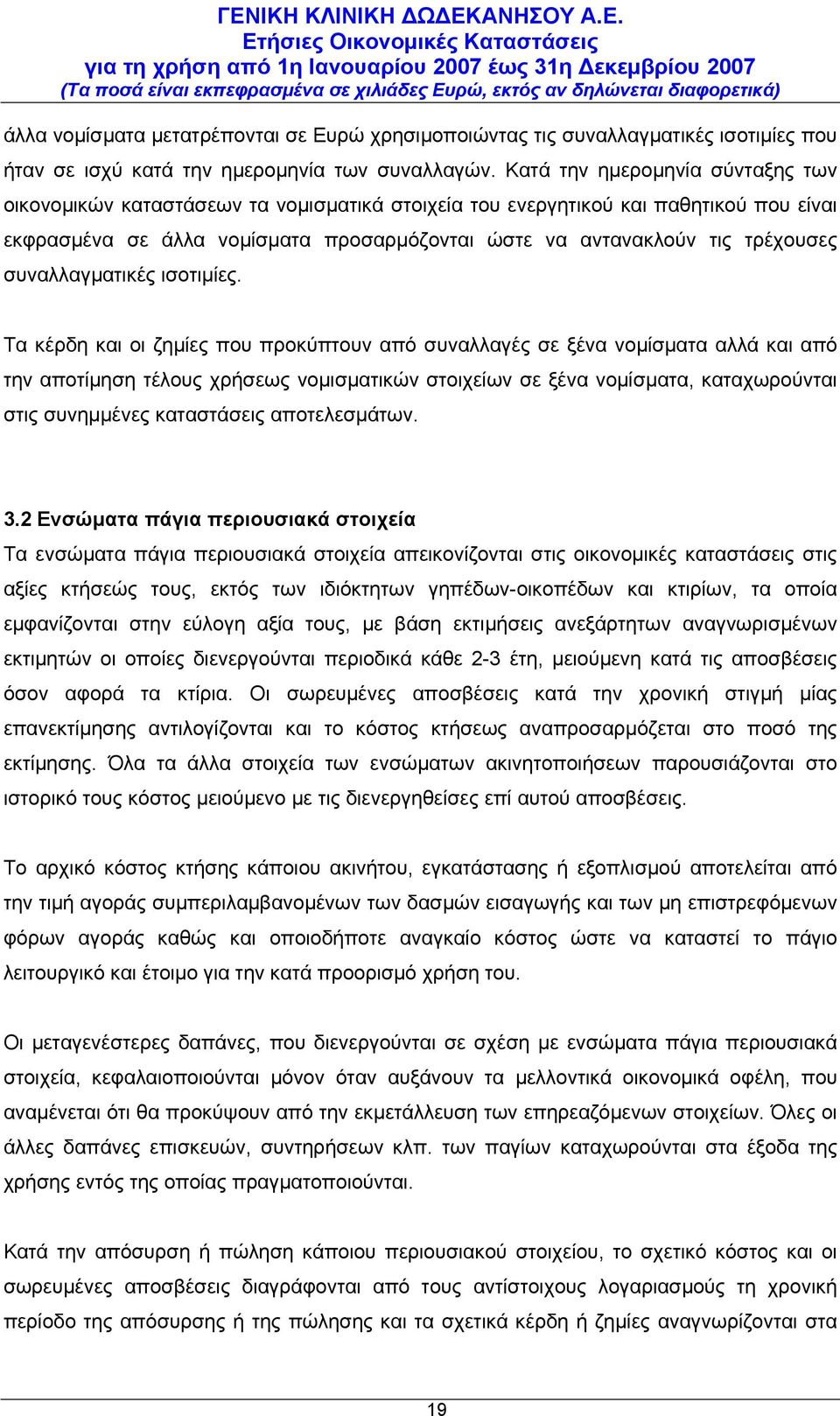 συναλλαγματικές ισοτιμίες.