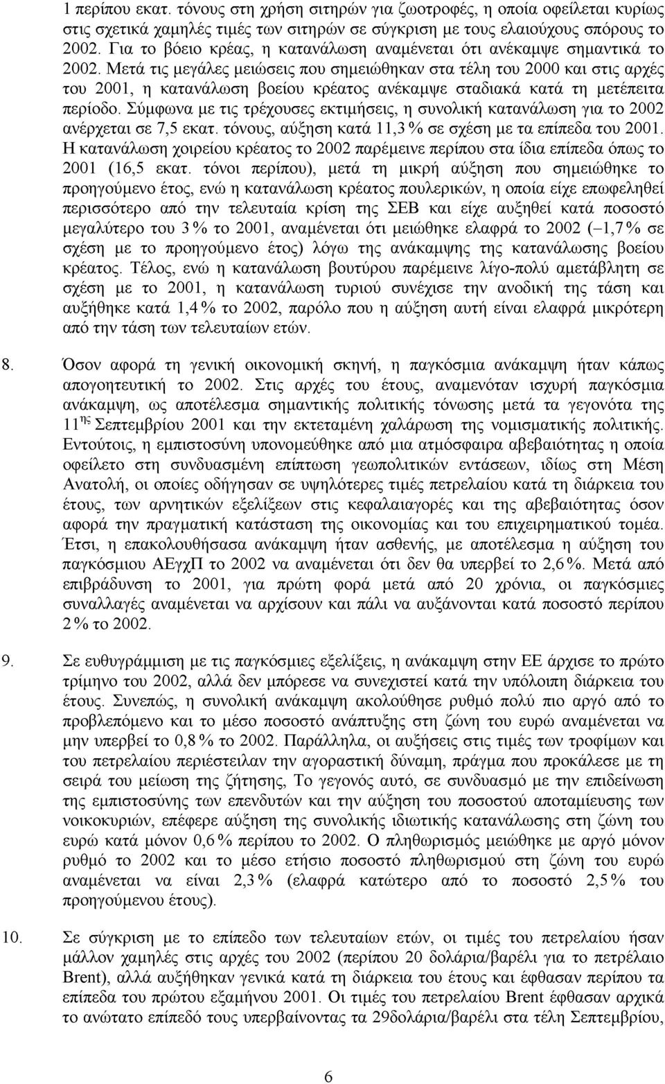 Μετά τις μεγάλες μειώσεις που σημειώθηκαν στα τέλη του 2000 και στις αρχές του 2001, η κατανάλωση βοείου κρέατος ανέκαμψε σταδιακά κατά τη μετέπειτα περίοδο.