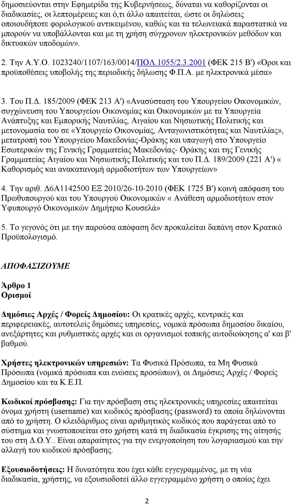 40/1107/163/0014/ΠΟΛ.1055/2.3.2001 (ΦΔΚ 215 Β') «Όξνη θαη πξνϋπνζέζεηο ππνβνιήο ηεο πεξηνδηθήο δήισζεο Φ.Π.Α. κε ειεθηξνληθά κέζα» 3. Σνπ Π.Γ.