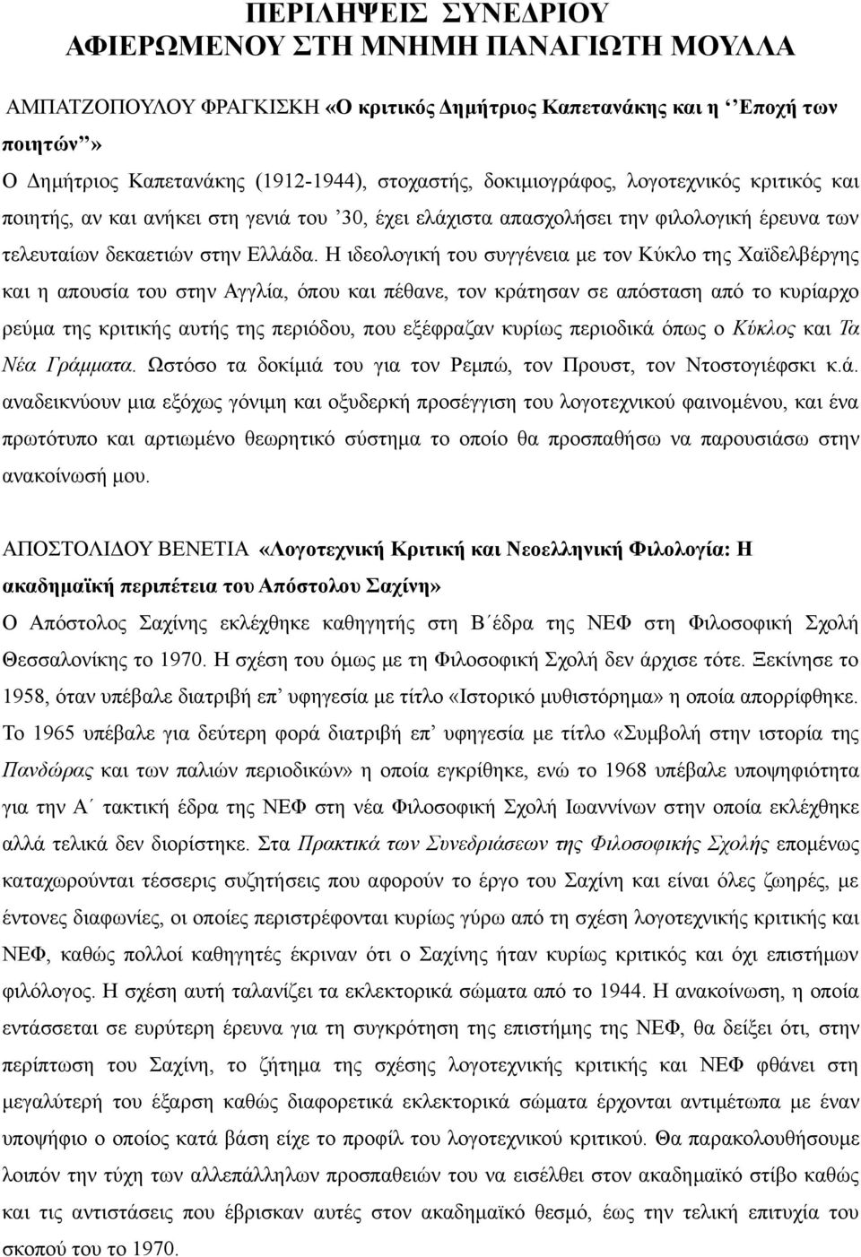 Η ιδεολογική του συγγένεια με τον Κύκλο της Χαϊδελβέργης και η απουσία του στην Αγγλία, όπου και πέθανε, τον κράτησαν σε απόσταση από το κυρίαρχο ρεύμα της κριτικής αυτής της περιόδου, που εξέφραζαν