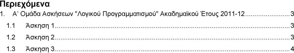 Προγραμματισμού" Ακαδημαϊκού Έτους