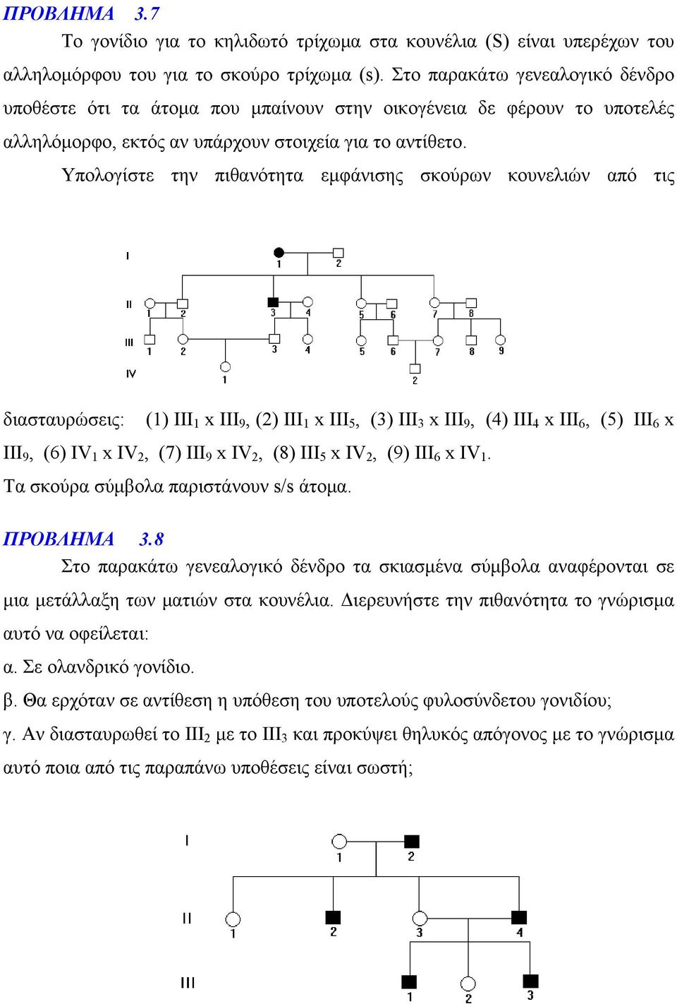 Υπολογίστε την πιθανότητα εμφάνισης σκούρων κουνελιών από τις διασταυρώσεις: (1) III 1 x III 9, (2) III 1 x III 5, (3) III 3 x III 9, (4) III 4 x III 6, (5) III 6 x III 9, (6) IV 1 x IV 2, (7) III 9