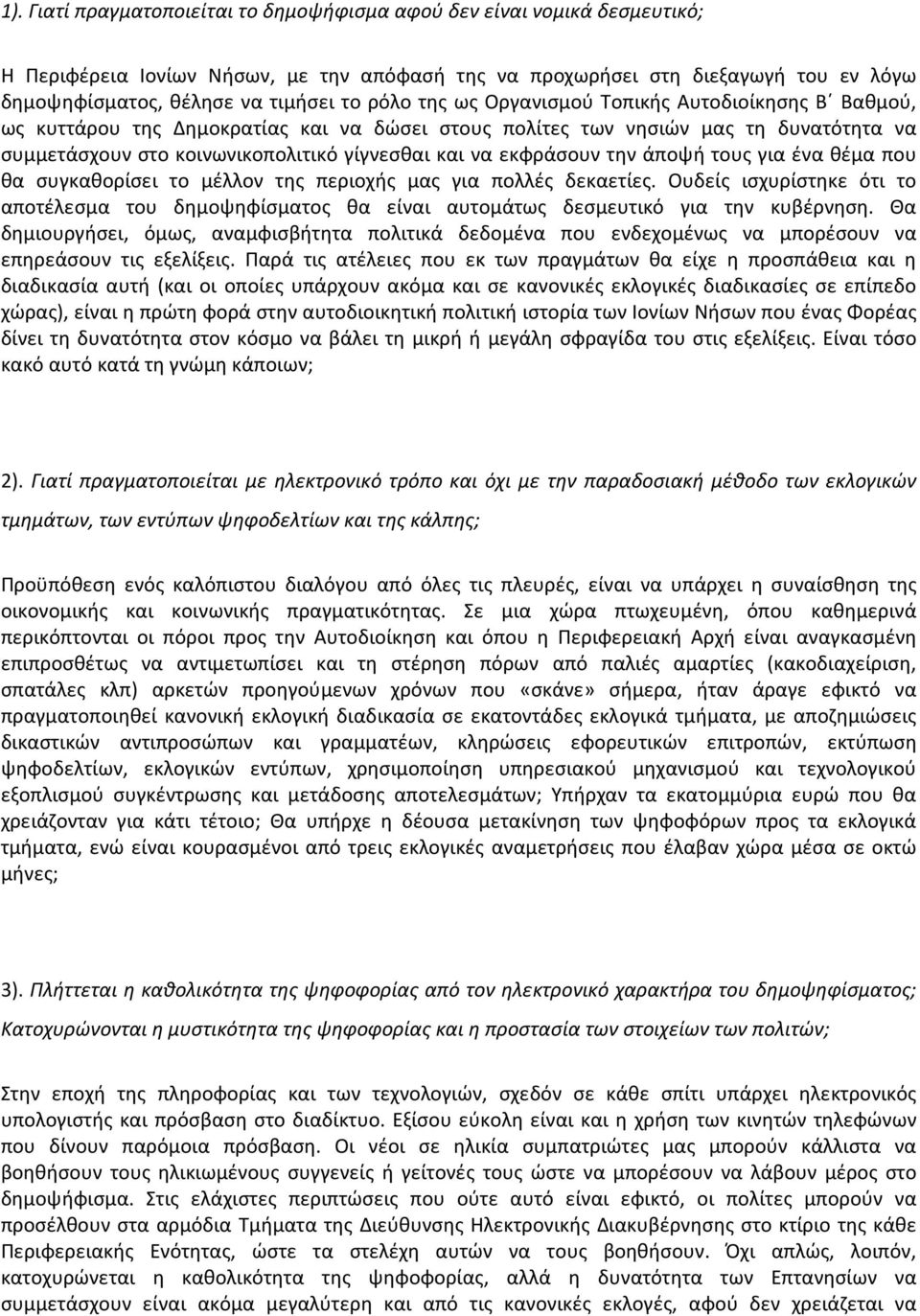 εκφράσουν την άποψή τους για ένα θέμα που θα συγκαθορίσει το μέλλον της περιοχής μας για πολλές δεκαετίες.