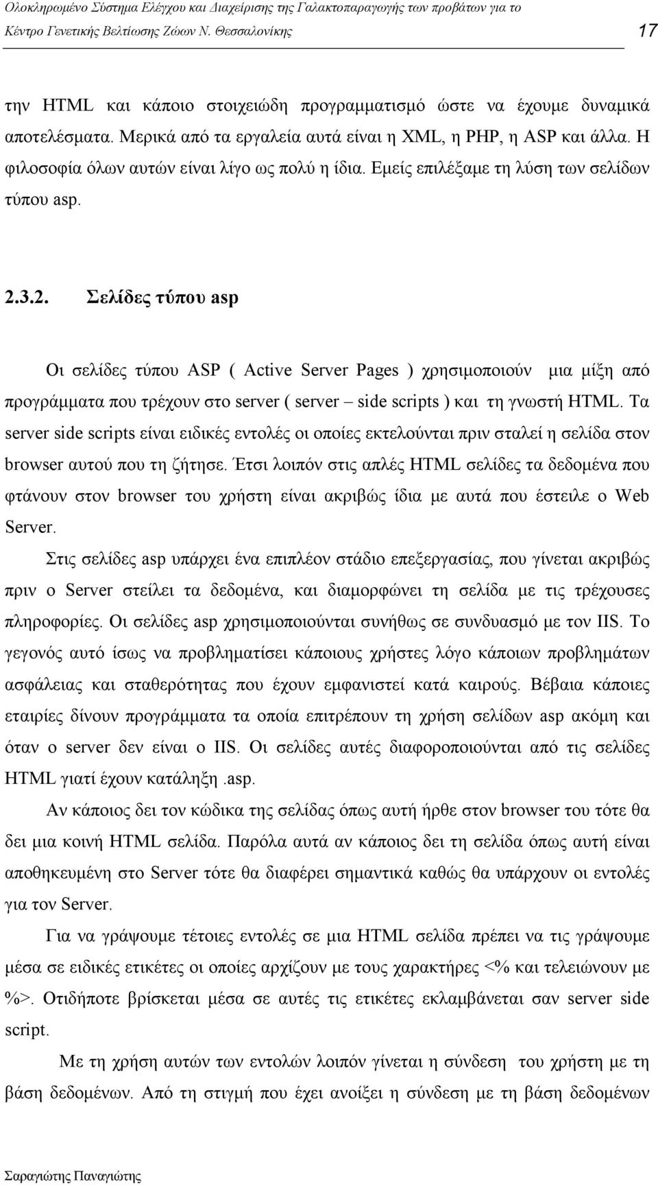 3.2. Σελίδες τύπου asp Οι σελίδες τύπου ASP ( Active Server Pages ) χρησιµοποιούν µια µίξη από προγράµµατα που τρέχουν στο server ( server side scripts ) και τη γνωστή HTML.