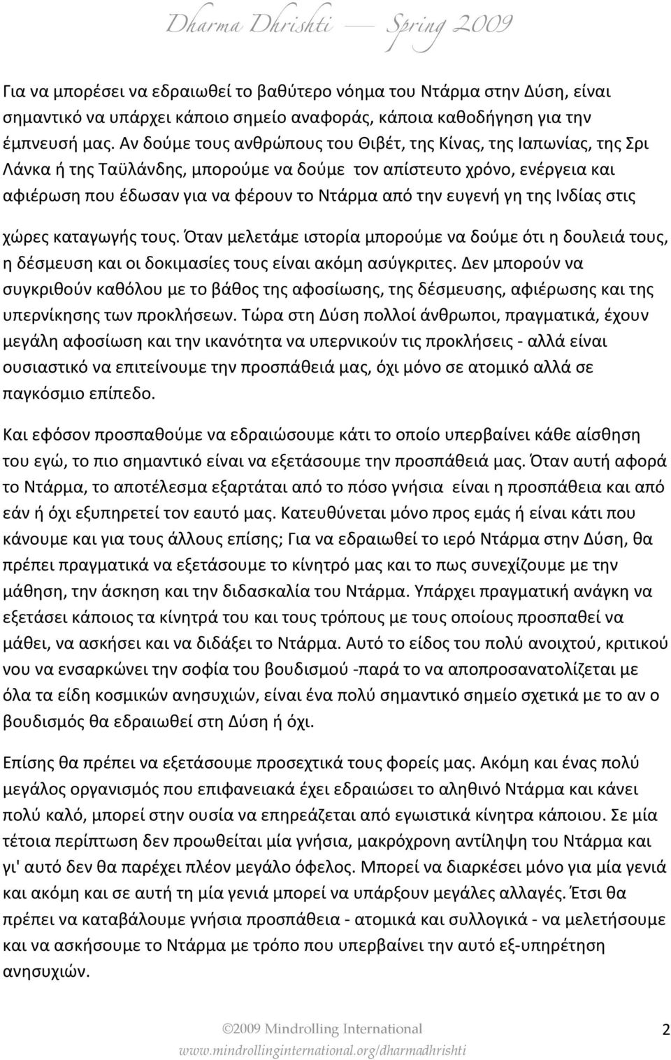 ευγενή γη της Ινδίας στις χώρες καταγωγής τους. Όταν μελετάμε ιστορία μπορούμε να δούμε ότι η δουλειά τους, η δέσμευση και οι δοκιμασίες τους είναι ακόμη ασύγκριτες.