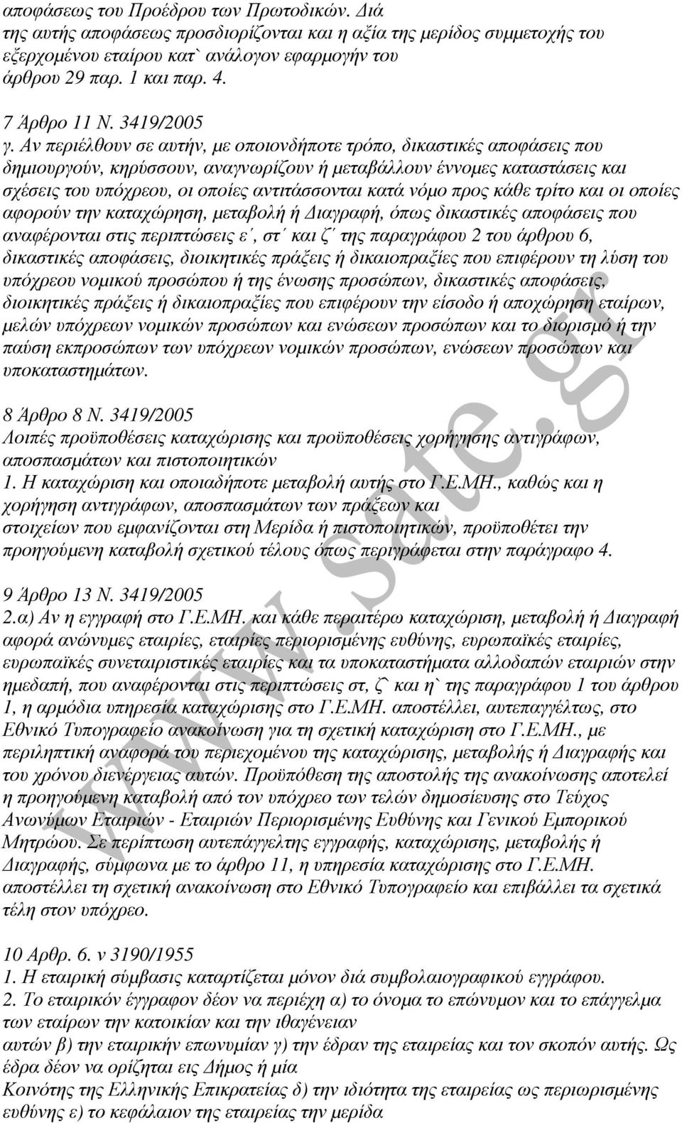 Αν περιέλθουν σε αυτήν, µε οποιονδήποτε τρόπο, δικαστικές αποφάσεις που δηµιουργούν, κηρύσσουν, αναγνωρίζουν ή µεταβάλλουν έννοµες καταστάσεις και σχέσεις του υπόχρεου, οι οποίες αντιτάσσονται κατά