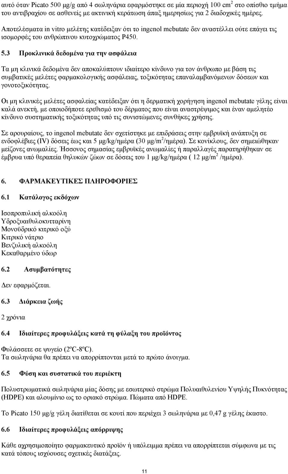 3 Προκλινικά δεδομένα για την ασφάλεια Τα μη κλινικά δεδομένα δεν αποκαλύπτουν ιδιαίτερο κίνδυνο για τον άνθρωπο με βάση τις συμβατικές μελέτες φαρμακολογικής ασφάλειας, τοξικότητας επαναλαμβανόμενων