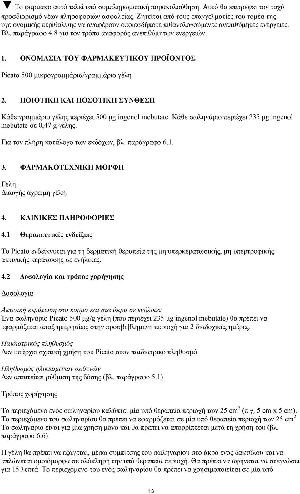 8 για τον τρόπο αναφοράς ανεπιθύμητων ενεργειών. 1. ΟΝΟΜΑΣΙΑ ΤΟΥ ΦΑΡΜΑΚΕΥΤΙΚΟΥ ΠΡΟΪΟΝΤΟΣ Picato 500 μικρογραμμάρια/γραμμάριο γέλη 2.